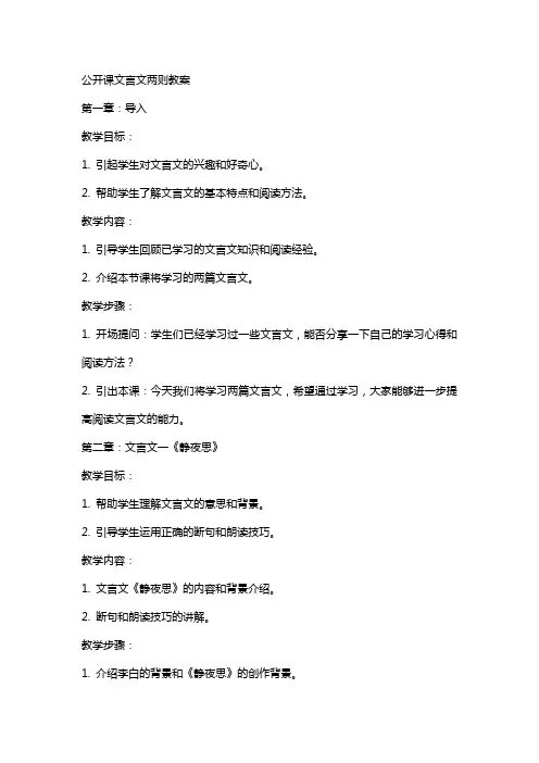 公开课文言文两则教案