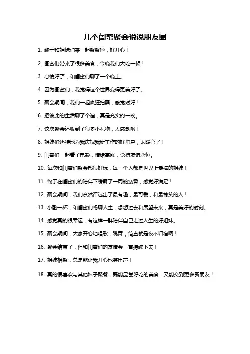 几个闺蜜聚会说说朋友圈