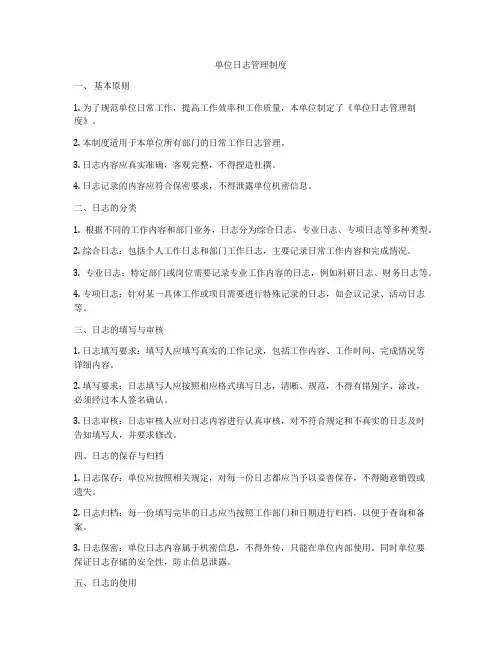 单位日志管理制度