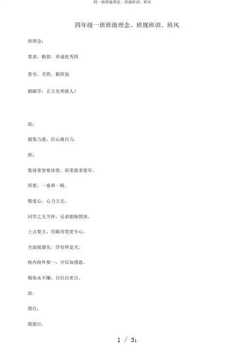 四一班班级理念、班规班训、班风