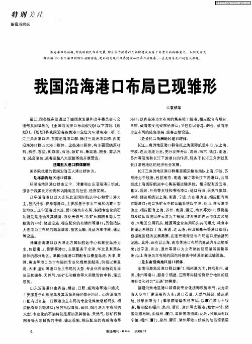 我国沿海港口布局已现雏形