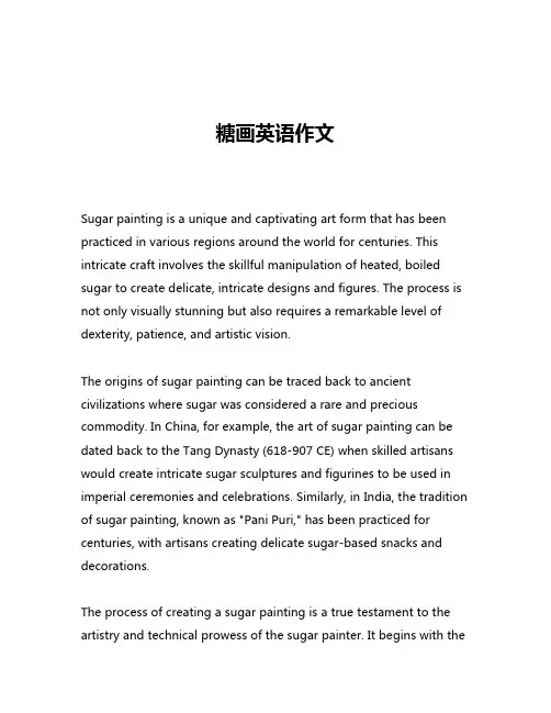 糖画英语作文