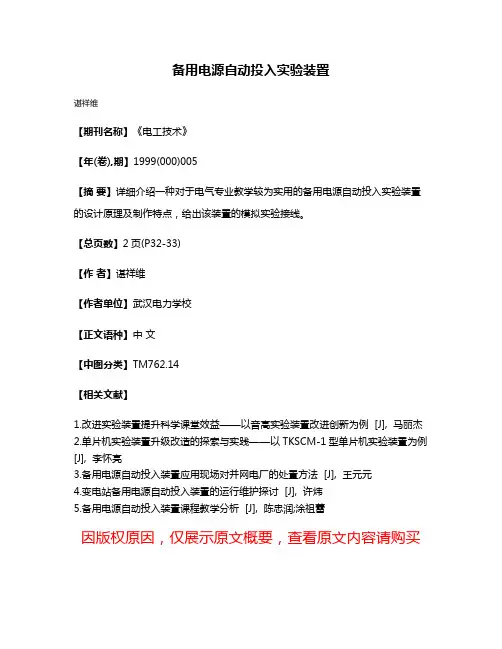 备用电源自动投入实验装置