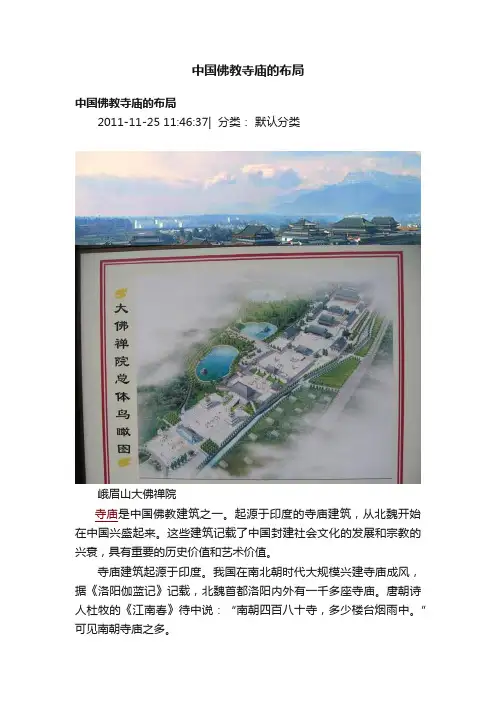 中国佛教寺庙的布局