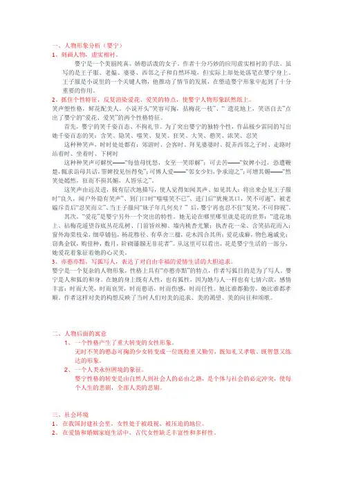 婴宁人物