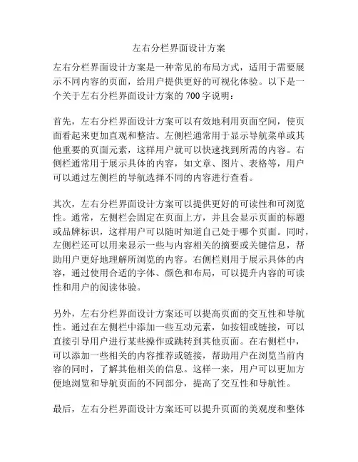 左右分栏界面设计方案