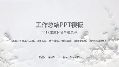 完美版PPT-2018年度教师考核总结