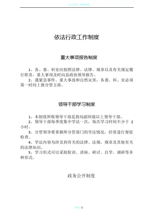 依法行政工作制度