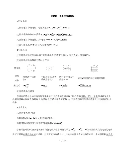 2021届高考物理二轮复习专题四 电路与电磁感应(考点+习题)含解析