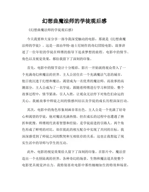 幻想曲魔法师的学徒观后感