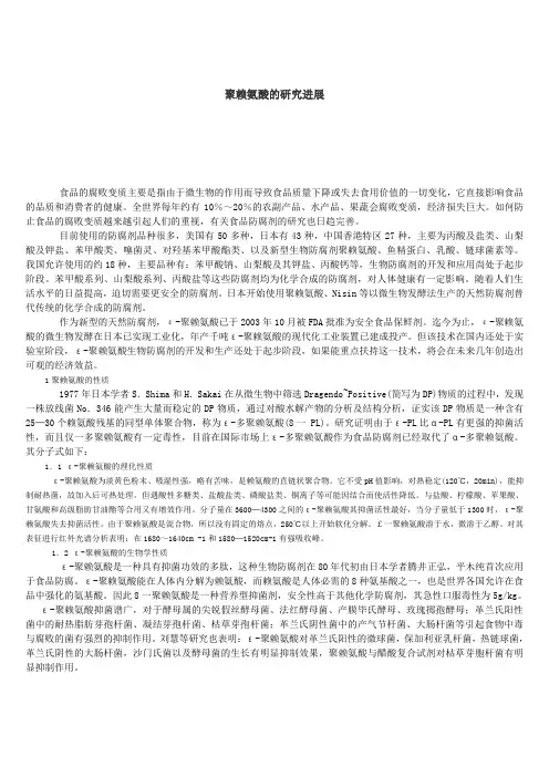 聚赖氨酸的研究进展