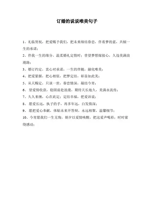 订婚的说说唯美句子