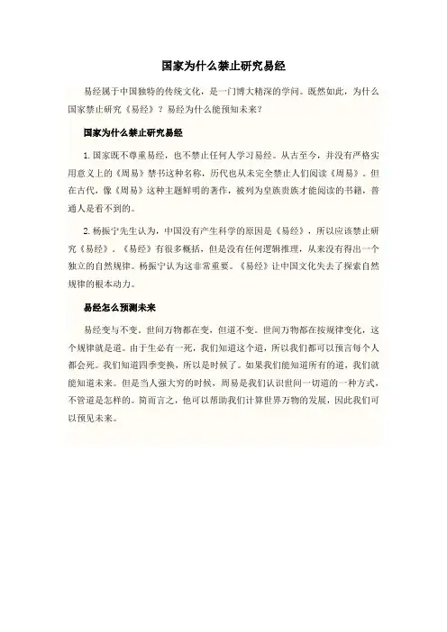 国家为什么禁止研究易经