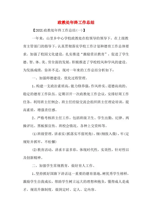 2019年政教处年终工作总结