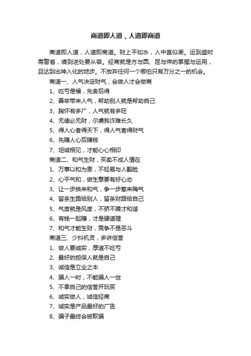 商道即人道，人道即商道