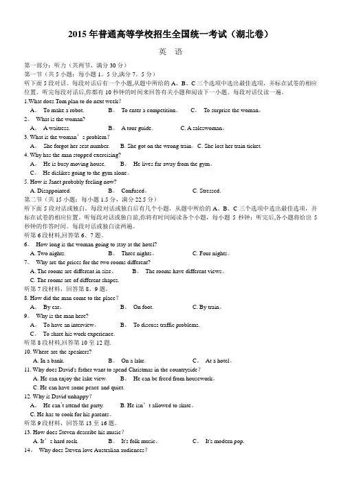 2015年高考英语试卷(湖北卷)