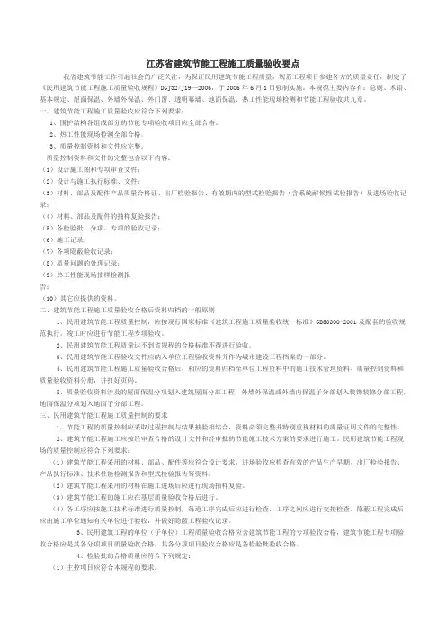 建筑节能工程施工质量验收要点