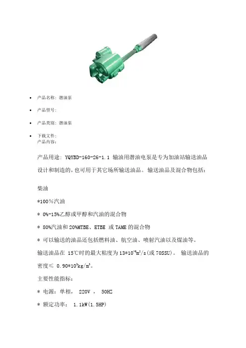潜油电泵