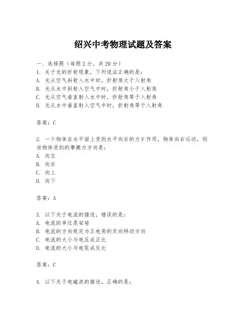 绍兴中考物理试题及答案