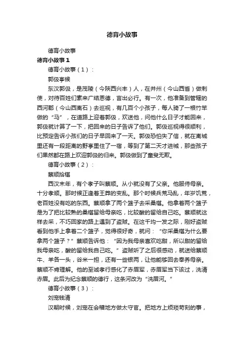 德育小故事