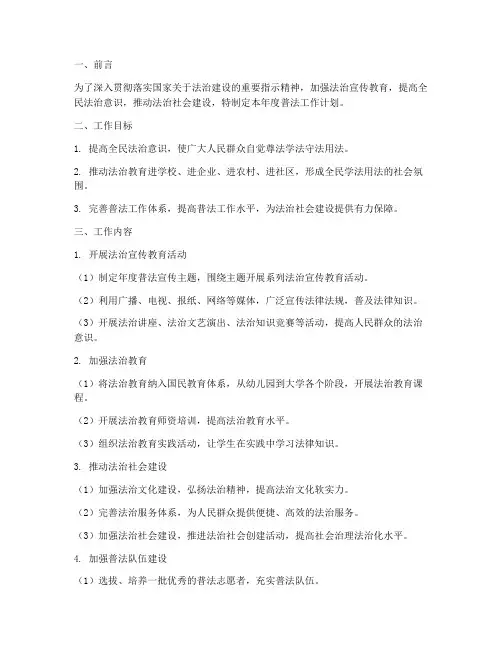 普法年度工作计划