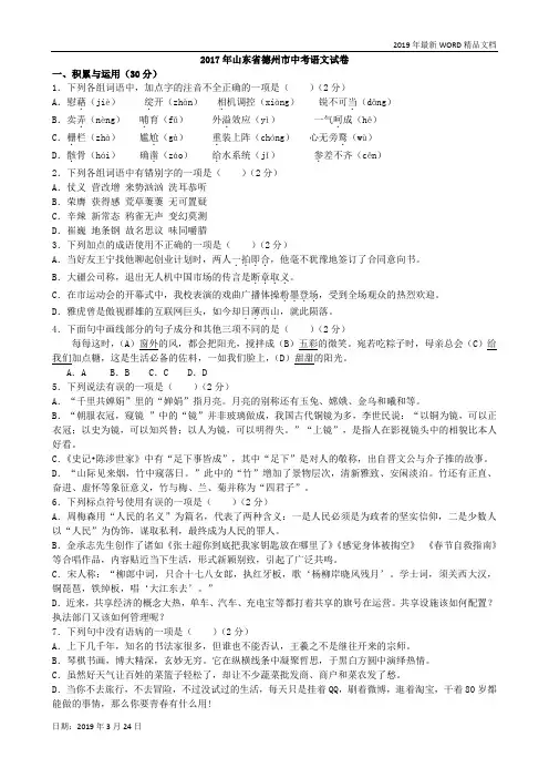 2019年初中语文-七年级2017年山东省德州市中考(解析版)