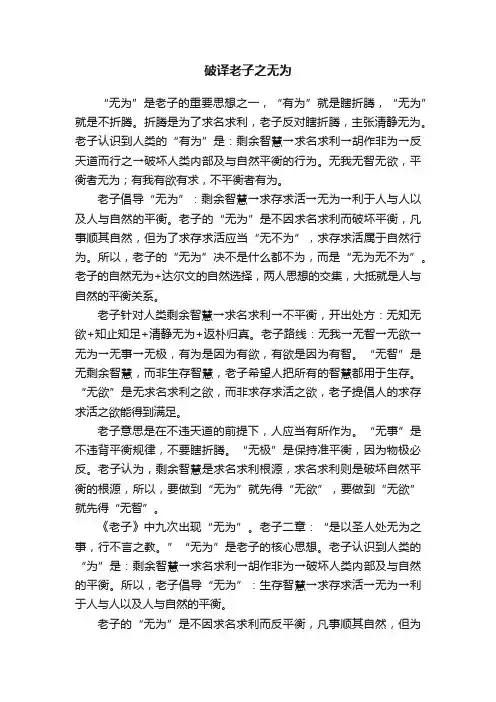 破译老子之无为