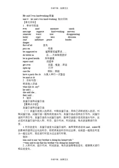 八年级英语教案HesaidIwashardworking教案