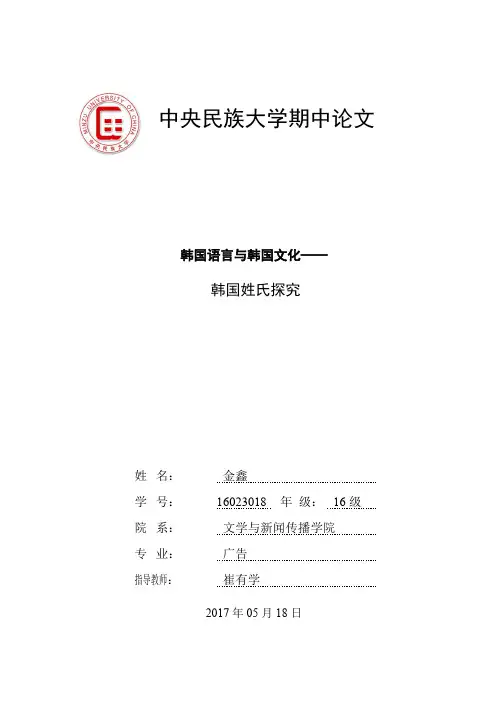 韩国姓氏探究