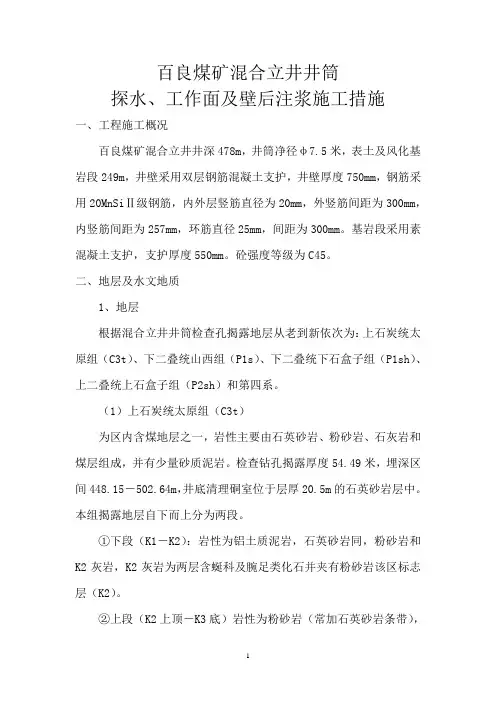 第一次注浆