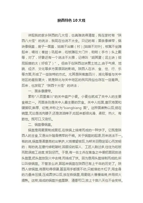 陕西特色10大怪