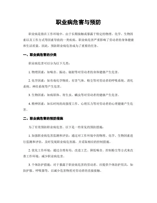 职业病危害与预防