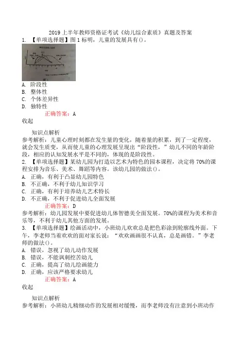 2019上半年教师资格证考试《幼儿综合素质》真题及答案