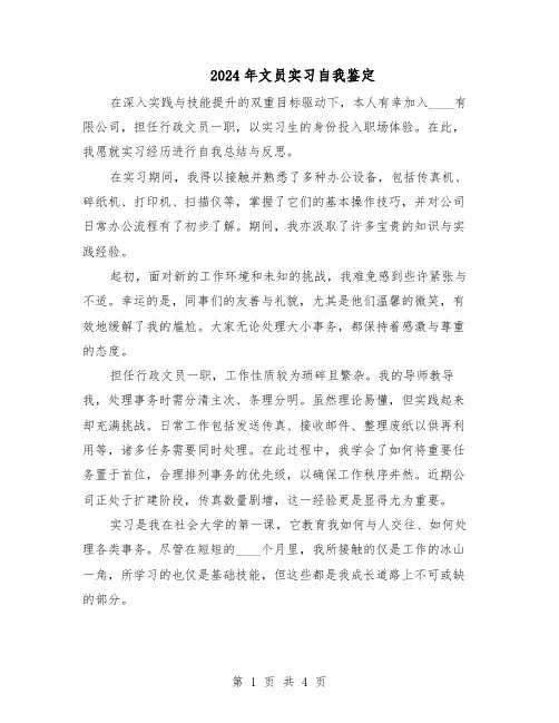 2024年文员实习自我鉴定（3篇）