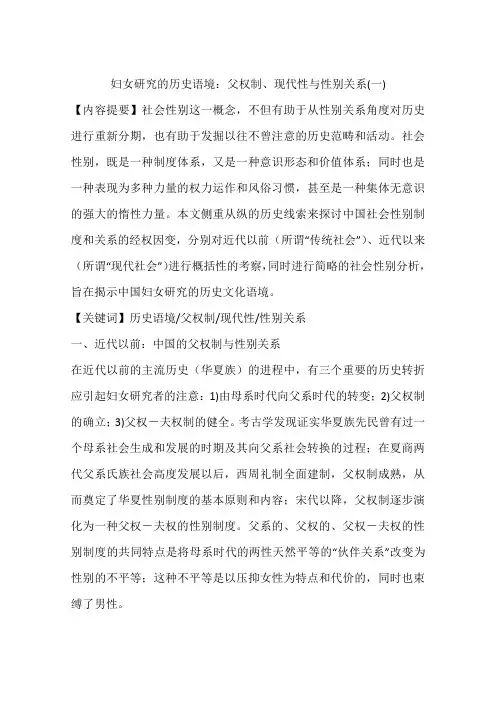 妇女研究的历史语境：父权制、现代性与性别关系(一)