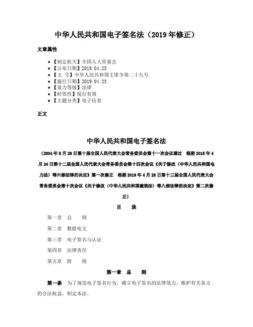 中华人民共和国电子签名法（2019年修正）