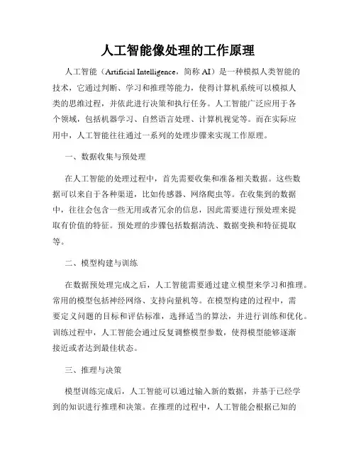 人工智能像处理的工作原理