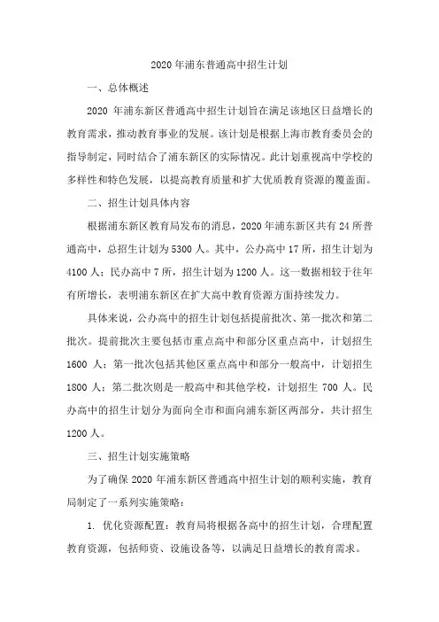 2020年浦东普通高中招生计划