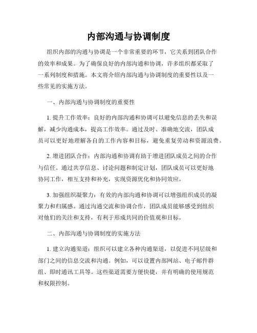 内部沟通与协调制度