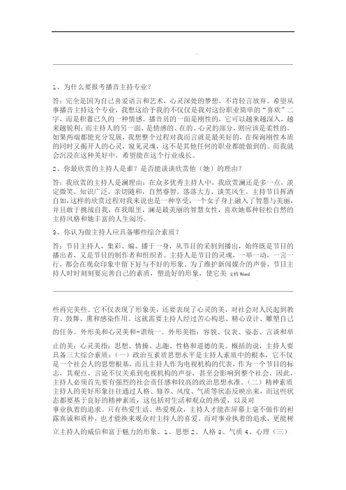 主持人比赛即兴问的题目及问题详解