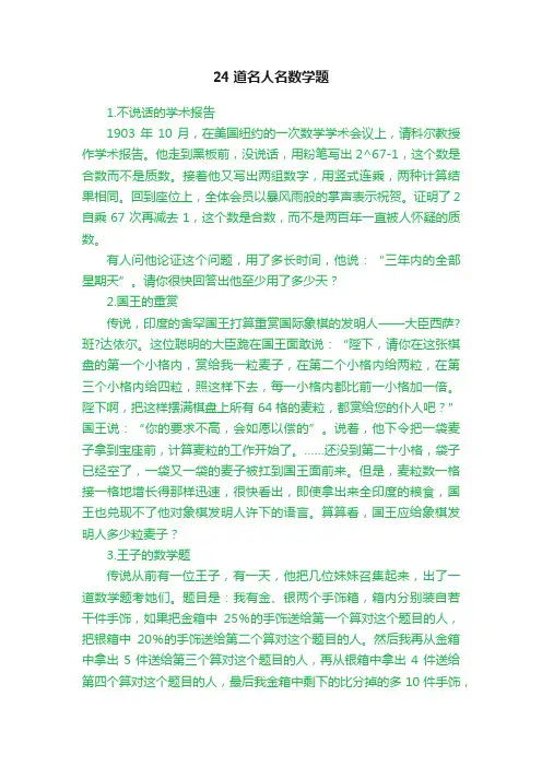24道名人名数学题