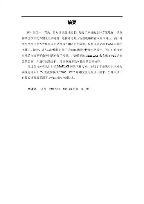 PWM逆变器Matlab仿真
