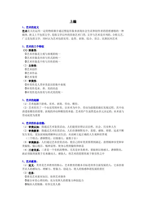 《艺术学概论(第三版)》(郭吉象著)复习资料