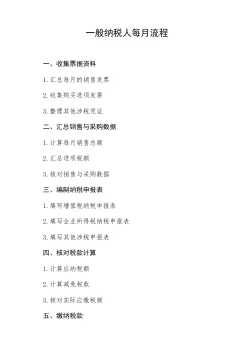 一般纳税人每月流程