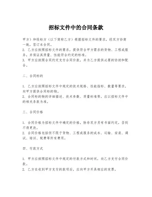 招标文件中的合同条款