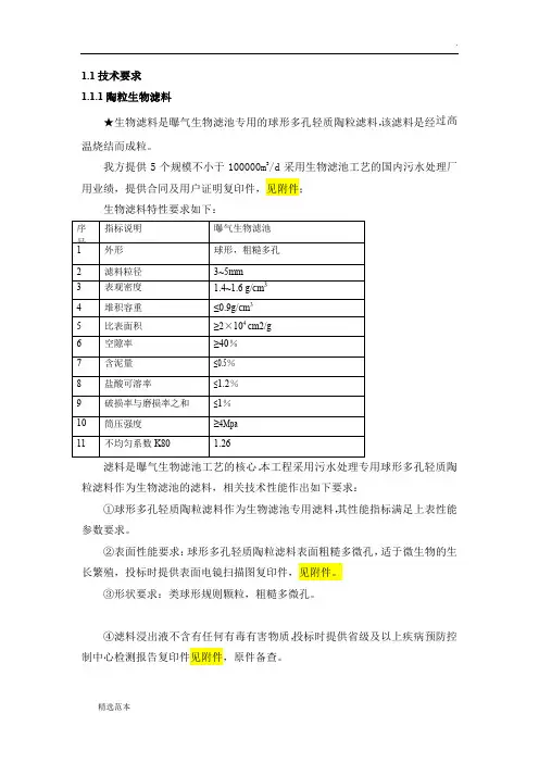 曝气生物滤池成套设备--技术描述