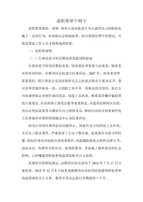 渎职罪举个例子