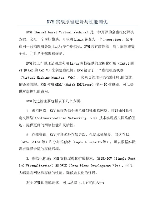 KVM实战原理进阶与性能调优