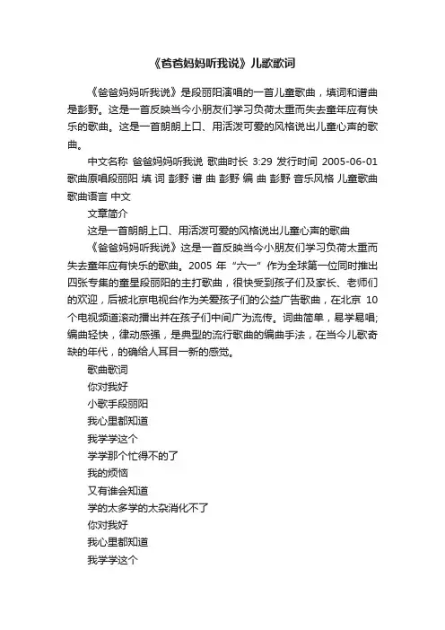 《爸爸妈妈听我说》儿歌歌词