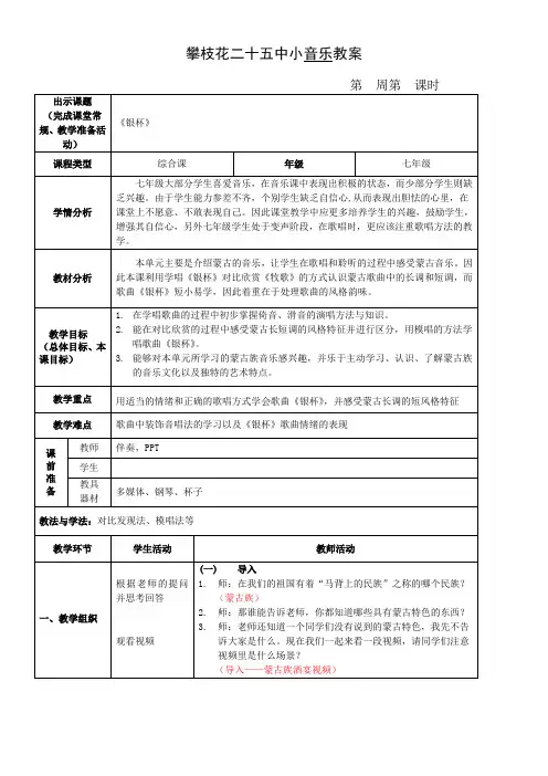 初中音乐人音七年级上册第三单元 草原牧歌银杯 省赛获奖
